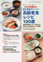 メニューアイディア 増刊号 表紙