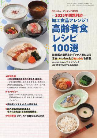 メニューアイディア 増刊号 (発売日2017年12月01日) 表紙