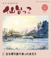 仙台っこ 137 (発売日2017年12月01日) 表紙