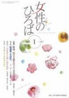 女性のひろば 2018年1月号 (発売日2017年12月03日) 表紙