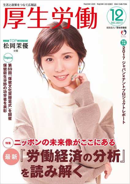 厚生労働 2017年12月号 (発売日2017年12月01日) 表紙