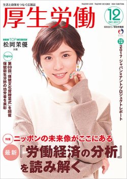 厚生労働 2017年12月号 (発売日2017年12月01日) 表紙