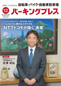 自転車・バイク・自動車駐車場　パーキングプレス Vol.673 (発売日2017年12月01日) 表紙