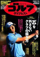 週刊ゴルフダイジェスト 2017年12月19日号 表紙