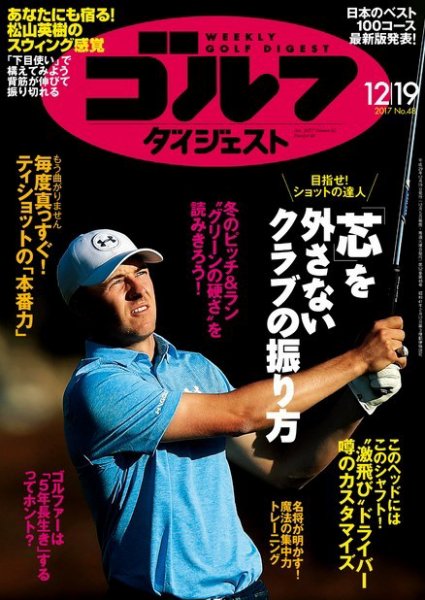週刊ゴルフダイジェスト 2017年12月19日号 (発売日2017年12月05日) 表紙