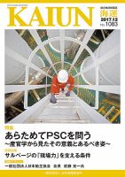 KAIUN（海運） 1083 (発売日2017年12月01日) 表紙