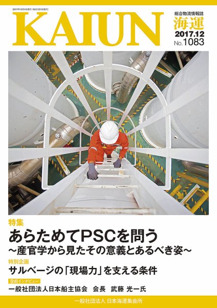 KAIUN（海運） 1083 (発売日2017年12月01日) 表紙