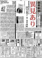 図書新聞 3330号 (発売日2017年12月04日) 表紙