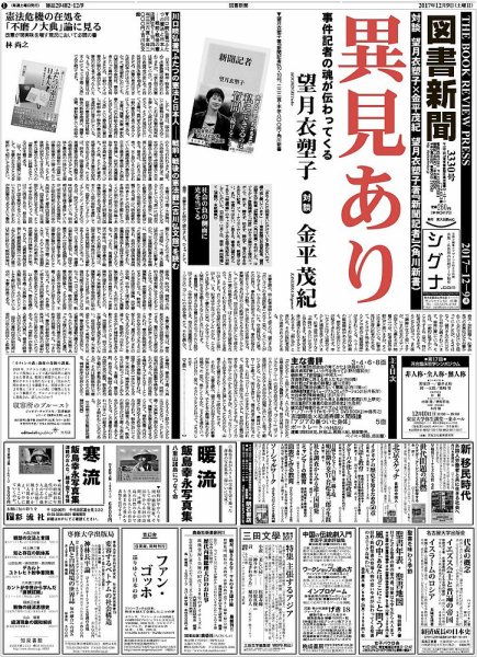 図書新聞 3330号 (発売日2017年12月04日) 表紙
