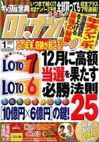 ギャンブル宝典ロト・ナンバーズ当選倶楽部 2018年1月号 (発売日2017年12月05日) 表紙