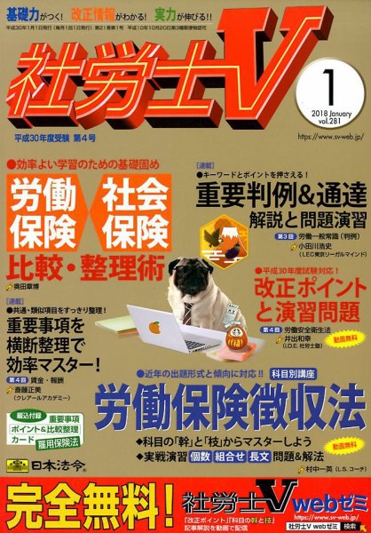 社労士V 2018年1月号 (発売日2017年12月01日) 表紙