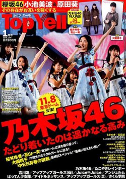 Top Yell 2018年1月号 (発売日2017年12月06日) 表紙