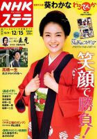 NHKステラ 関西版 2017年12/15号 (発売日2017年12月06日) 表紙