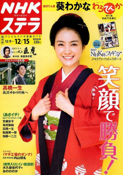 NHKステラ 関西版 2017年12/15号 (発売日2017年12月06日) 表紙