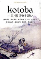 kotoba（コトバ） 2018年1月号 (発売日2017年12月06日) 表紙