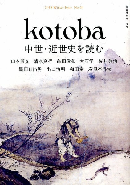 kotoba（コトバ） 2018年1月号 (発売日2017年12月06日) 表紙