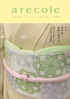 月刊アレコレ VOL149 (発売日2017年12月05日) 表紙