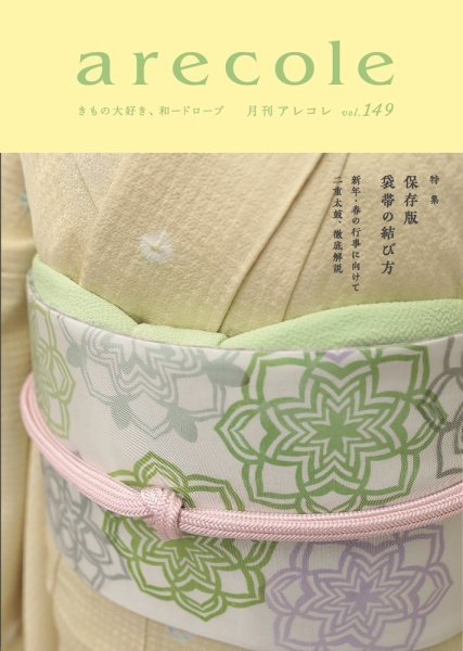 月刊アレコレ VOL149 (発売日2017年12月05日) 表紙