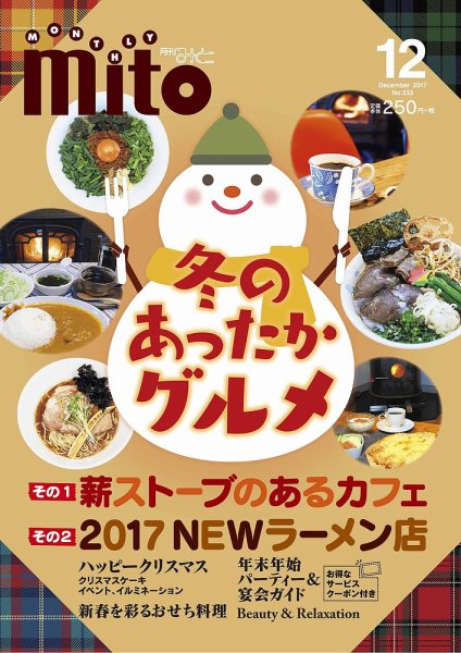 月刊みと 2017年12月号 (発売日2017年12月01日) 表紙