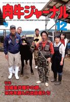 肉牛ジャーナル 2017年12月号 (発売日2017年12月01日) 表紙