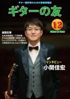 ギターの友 12月号 (発売日2017年12月05日) 表紙