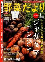 野菜だより 2018年1月号 表紙