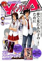 ヤングエース 2018年1月号 (発売日2017年12月04日) 表紙