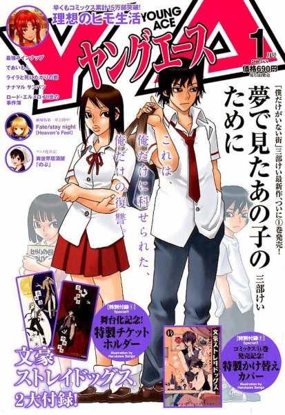 ヤングエース 2018年1月号 (発売日2017年12月04日) 表紙