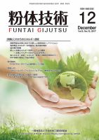 粉体技術 2017年12月号 (発売日2017年12月05日) 表紙