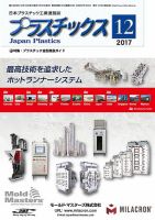 プラスチックス 2017年12月号 (発売日2017年12月05日) 表紙