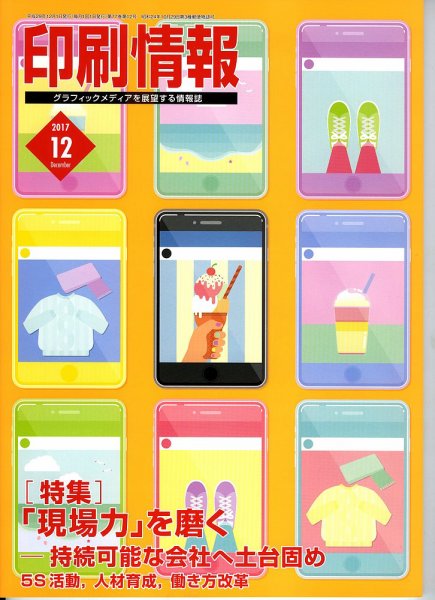 印刷情報 2017年12月号 (発売日2017年12月01日) 表紙