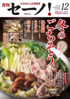 月刊セーノ！ 2017年12月号 表紙