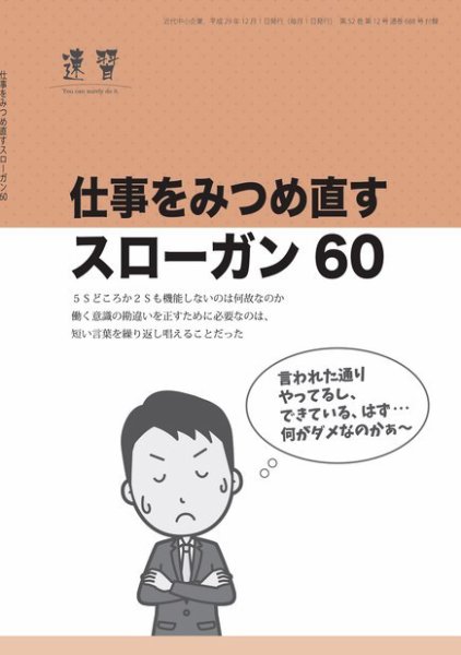 近代中小企業　速習　別冊のみ 2017年12月01日発売号 表紙