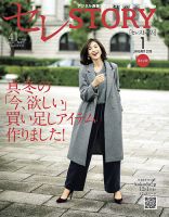 買えるSTORY（コラボSTORY） 2018年1月号 (発売日2017年12月01日) 表紙