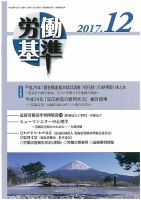労働基準 12月号 (発売日2017年12月05日) 表紙