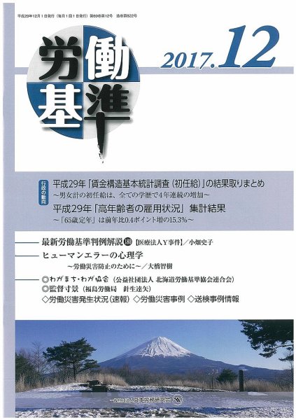 労働基準 12月号 (発売日2017年12月05日) 表紙