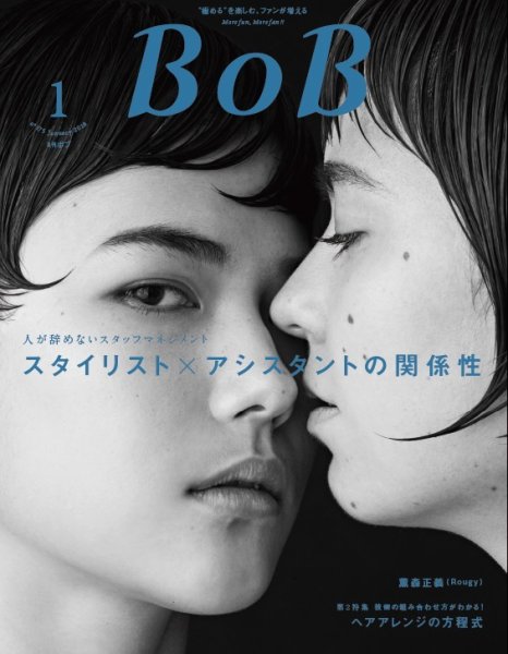 BOB（ボブ） 2018年1月号 (発売日2017年12月01日) 表紙
