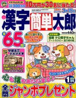 漢字簡単太郎 2018年1月号 (発売日2017年12月01日) 表紙
