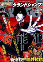 グランドジャンプ 2016年 8/17号 [雑誌] 1403563_l.jpg