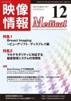 映像情報メディカル 通巻915号 (発売日2017年12月01日) 表紙