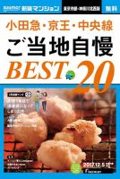 SUUMO新築マンション東京市部・神奈川北西版 17/12/05号 (発売日2017年12月06日) 表紙