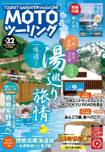 モト ツーリング 2018年1月号 (発売日2017年12月01日) 表紙