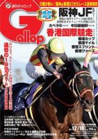 週刊Gallop（ギャロップ） 12月10日号 (発売日2017年12月05日) 表紙