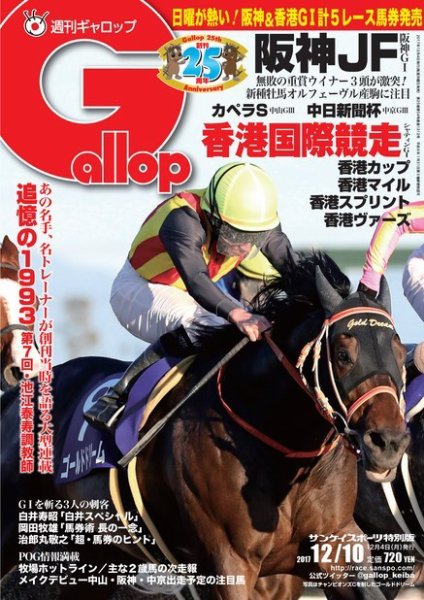 週刊Gallop（ギャロップ） 12月10日号 (発売日2017年12月05日) 表紙