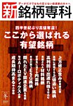 新・銘柄専科 2017年12月01日発売号 表紙