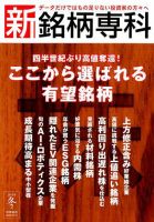 新・銘柄専科 表紙