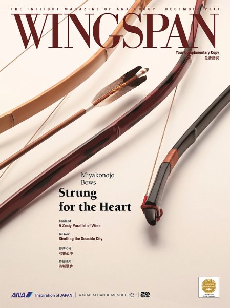 WINGSPAN 国際線版 2017年12月号 (発売日2017年12月01日) 表紙