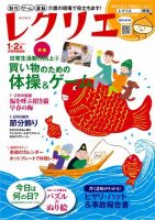 レクリエ 2018年1・2月号 表紙