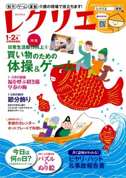 レクリエ 2018年1・2月号 (発売日2017年12月01日) 表紙