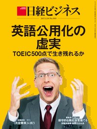 日経ビジネス電子版【雑誌セット定期購読】 2017年12月04日発売号 表紙
